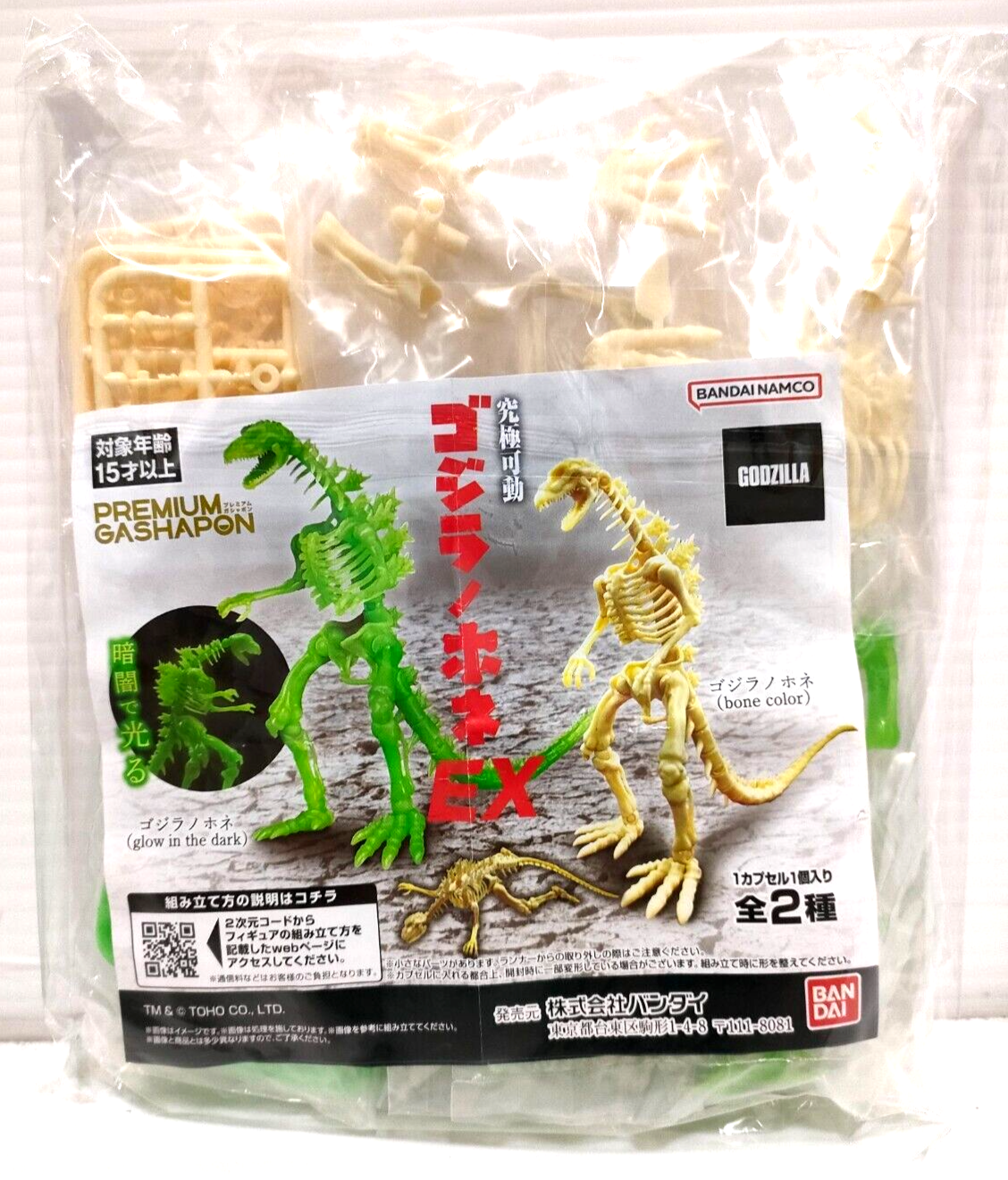 BANDAI Godzilla Skeleton EX Bone Glow In The Dark Set Capsule Toy Figu —  ToysOneJapan