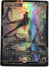 Overlord of the Mistmoors -  Japanese Showcase FOIL  MTG NM Duskmourn (387)