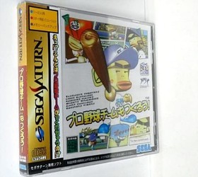 Sega Saturn -- Pro Yakyuu Team mo Tsukurou! Baseball Team --  *JAPAN GAME* 19626