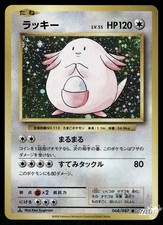 PSA10 GEM MINT ラッキー 068/087 R CP6 20th 2016 Pokemon JAPANESE 20th Anniv. CP6 1st Edition Chansey Holo 068