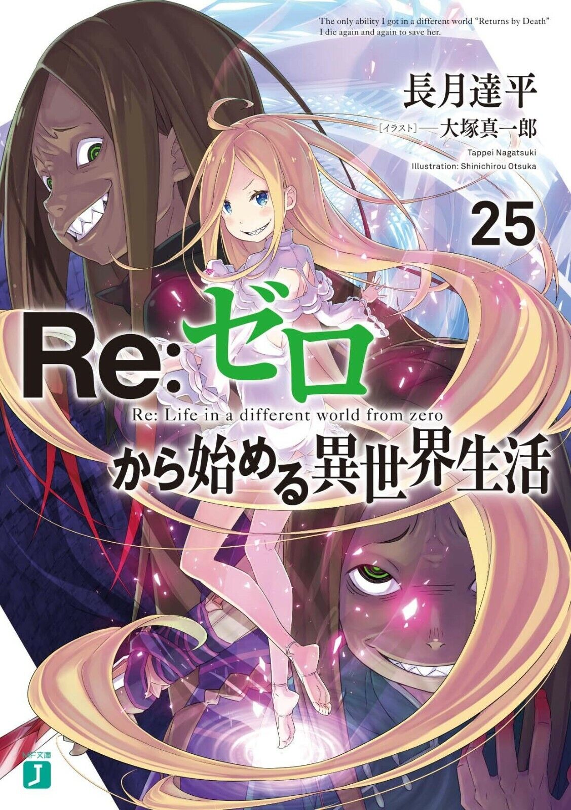 NEW LIGHT NOVEL Re: Zero kara Hajimeru Isekai Seikat Series vol.1 - 30  Japanese