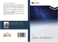 Hao Chen | Xi Zhong Xi Mi Shi De Shen Sheng Li Shi | Taschenbuch | Chinesisch