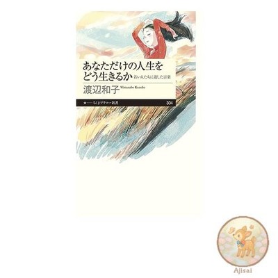 Buch How to Live Your Own Life Chikuma Primer Shinsho