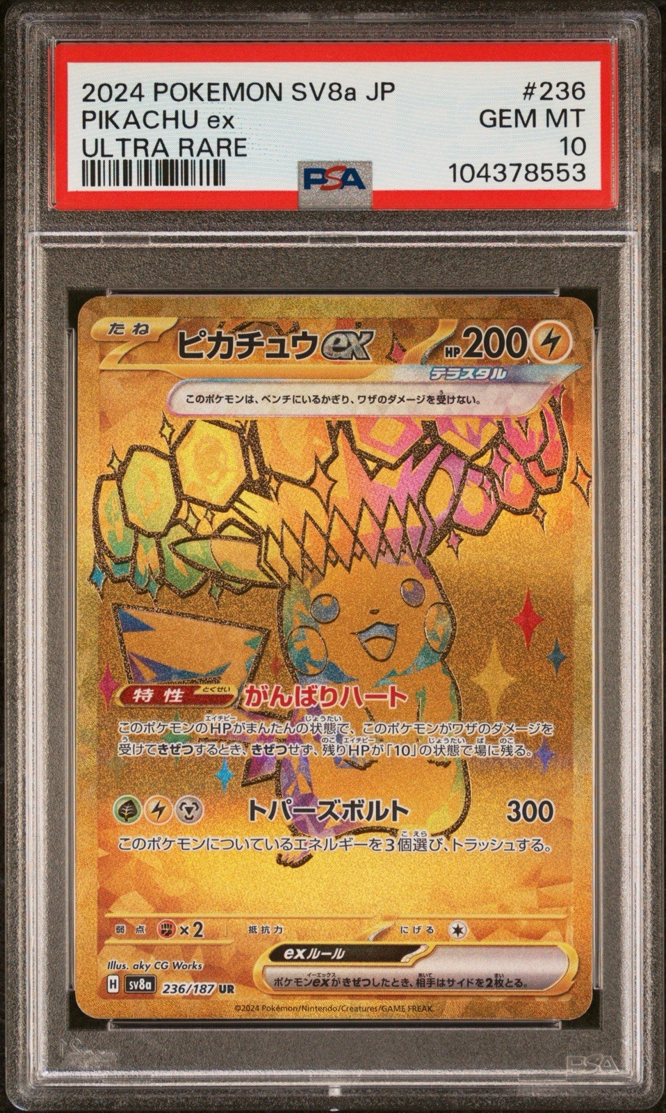 Pikachu ex 2024 Japanese Scarlet & Violet: Terastal Fest ex #236