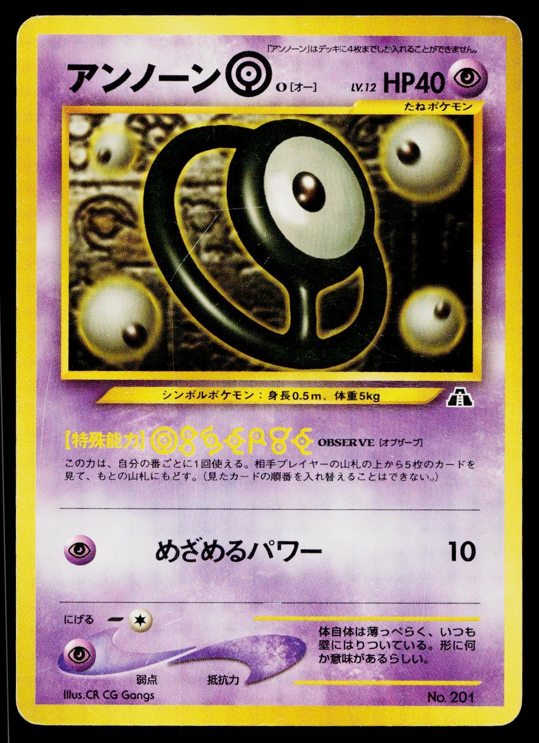 Unown O No. 201 Promo Neo Premium File 2 Pokemon Japanese Moderately Played
