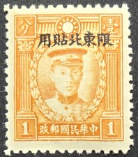 China - 1946 Scott 2N18 Chiang Kai-shek 1c Orange Northeast Overprint - Stamp
