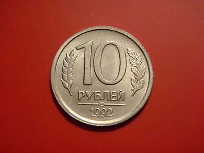 Russia 10 Roubles, 1992, Double-Headed Eagle, Copper- Nickel Rare