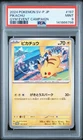 2024 POKEMON JPN SV-P PROMO GYM EVENT CAMPAIGN #197 PIKACHU PSA 9