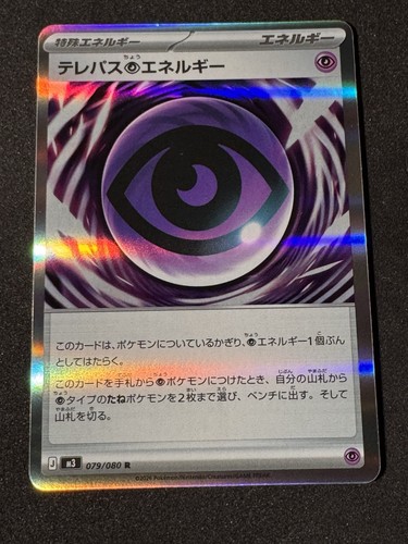 Pokemon Japanese Telepath Psychic Energy R 079/080 M3 Nihil Zero US SELLER