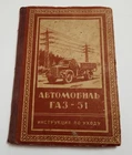 1955 ГАЗ-51 Car GAZ-51 Vehicle Auto Mobile Manual Instruction USSR Russian book
