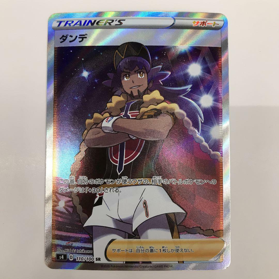 Pokemon Card Leon SR 110/100 S4 Japanese F/S from Japan | eBay Pokemon Card Leon SR 110/100 S4 Japanese F/S from Japan | eBay