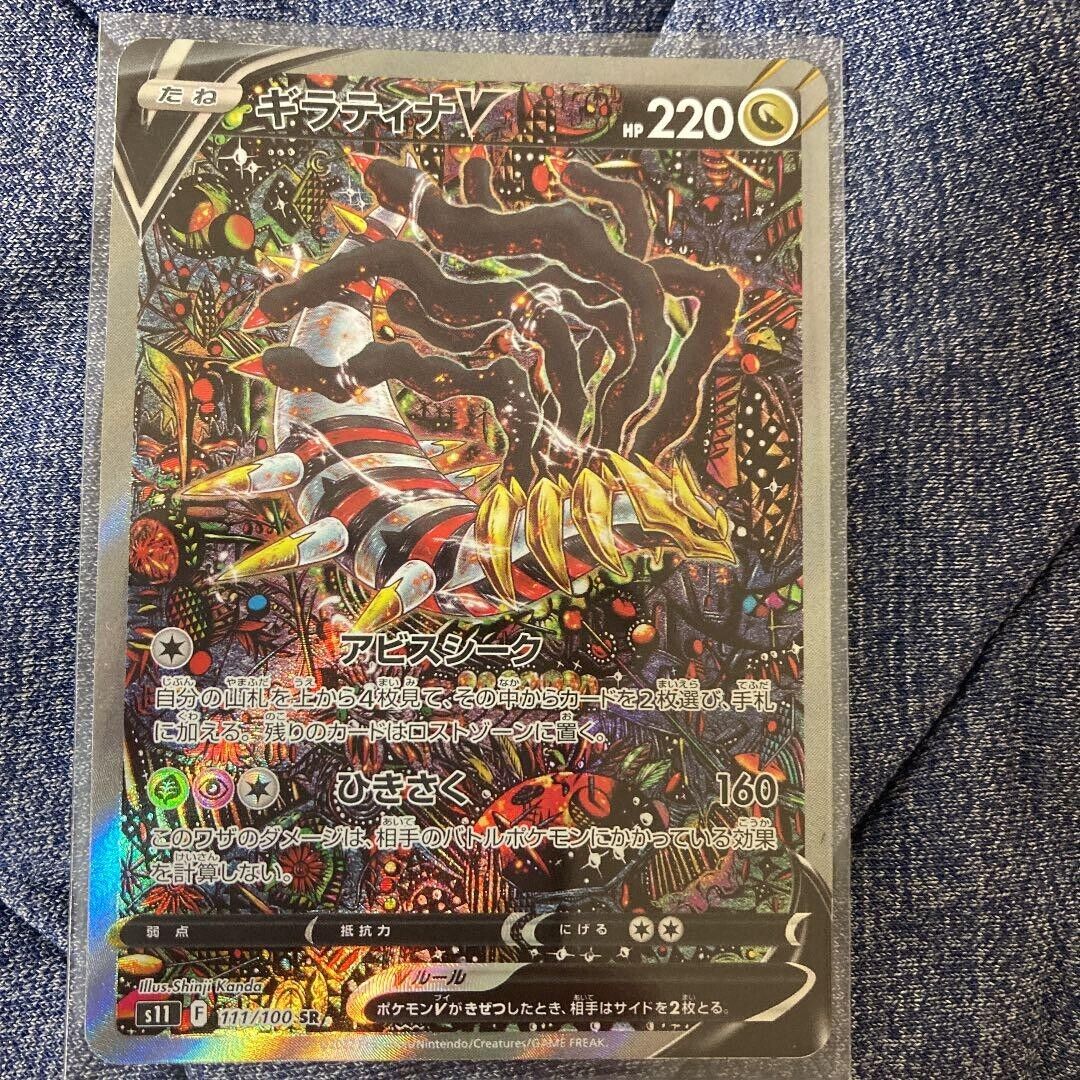 Pokemon Card Giratina V SR (SA) 111/100 s11 Lost Abyss HOLO MINT Japanese