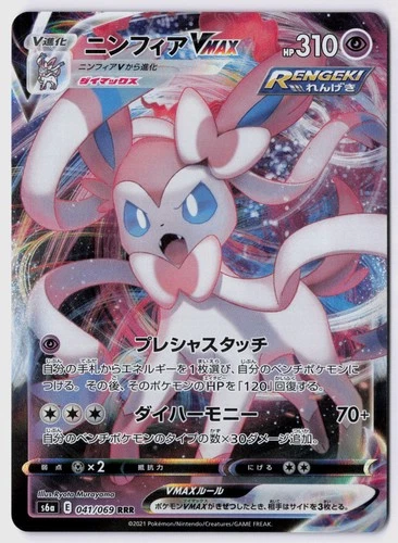 Sylveon VMAX - 041/069 Holofoil S6a: Eevee Heroes NM Japanese Triple Rare