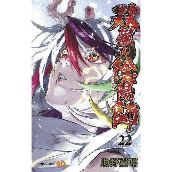 Twin Star Exorcists (Sousei no Onmyouji) 32 – Japanese Book Store