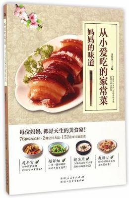 Home Style Dishes with the Taste of Mother (Chinese Edition) by Gan Zhirong