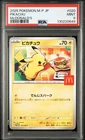2025 POKEMON JAPANESE M-P PROMO MCDONALD'S #020 PIKACHU PSA 9
