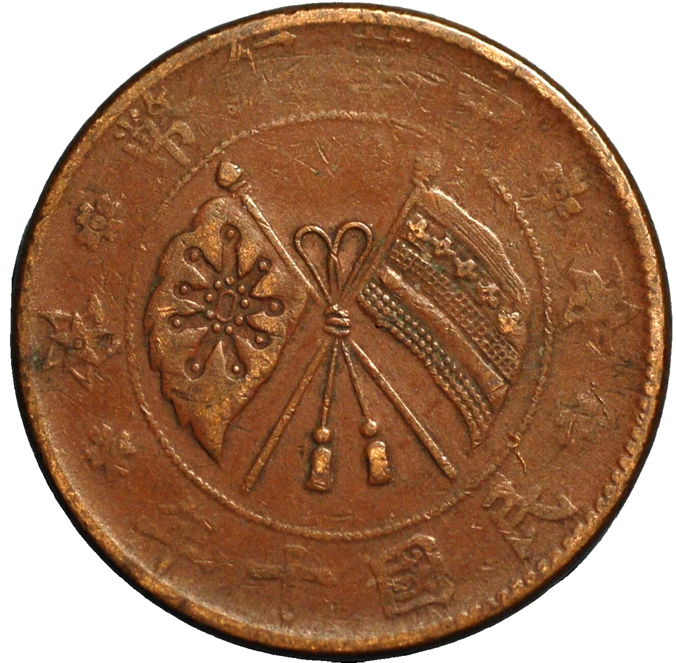 China Republic 20 Cash 10 1921 Y# 308a - Image 2 of 2