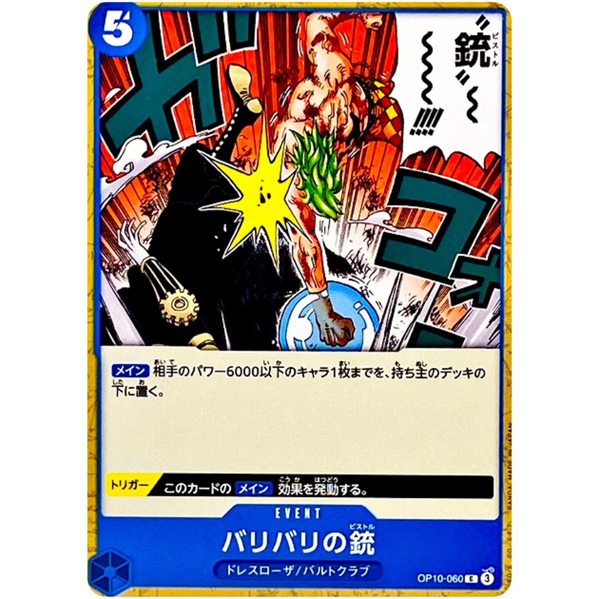 Barrier-Barrier Pistol OP10-060 C Royal Blood - ONE PIECE Card