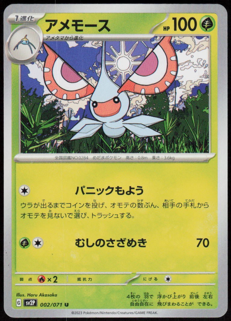 Masquerain 002/071 Snow Hazard Pokemon Japanese Near Mint