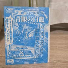 Yu-Gi-Oh Blue-Eyes White Dragon Ultra Rare V Jump VJMP