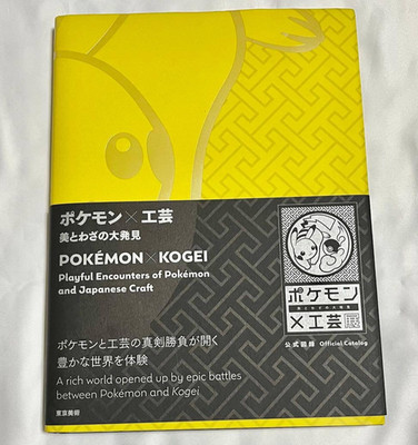 POKEMON × KOGEI Pokemon Craft Exhibition Official Art Book Language: Japanese