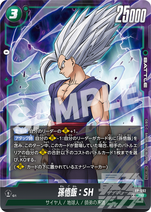 ドラゴンボールフュージョンワールド レジェンズ プロモ Dragon Ball Super Fusion World ~ Promo Card ~ Son Gohan FP-092 | eBay