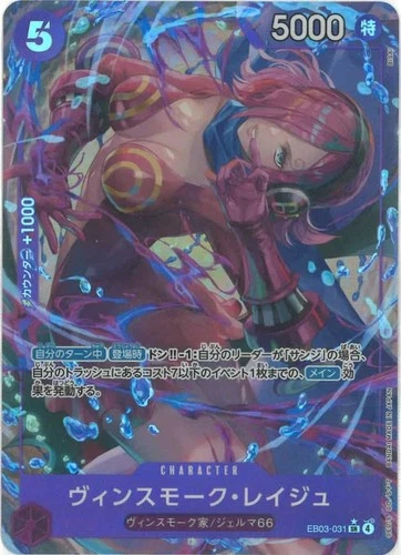 Vinsmoke Reiju EB03-031 SR Parallel Heroines Edition One Piece Card Japan/A2