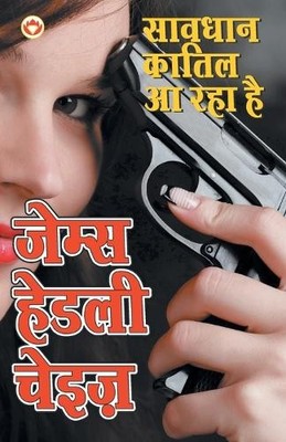 UNKNOWN Savdhaan Katil Aa Raha Hai (Paperback) (UK IMPORT)