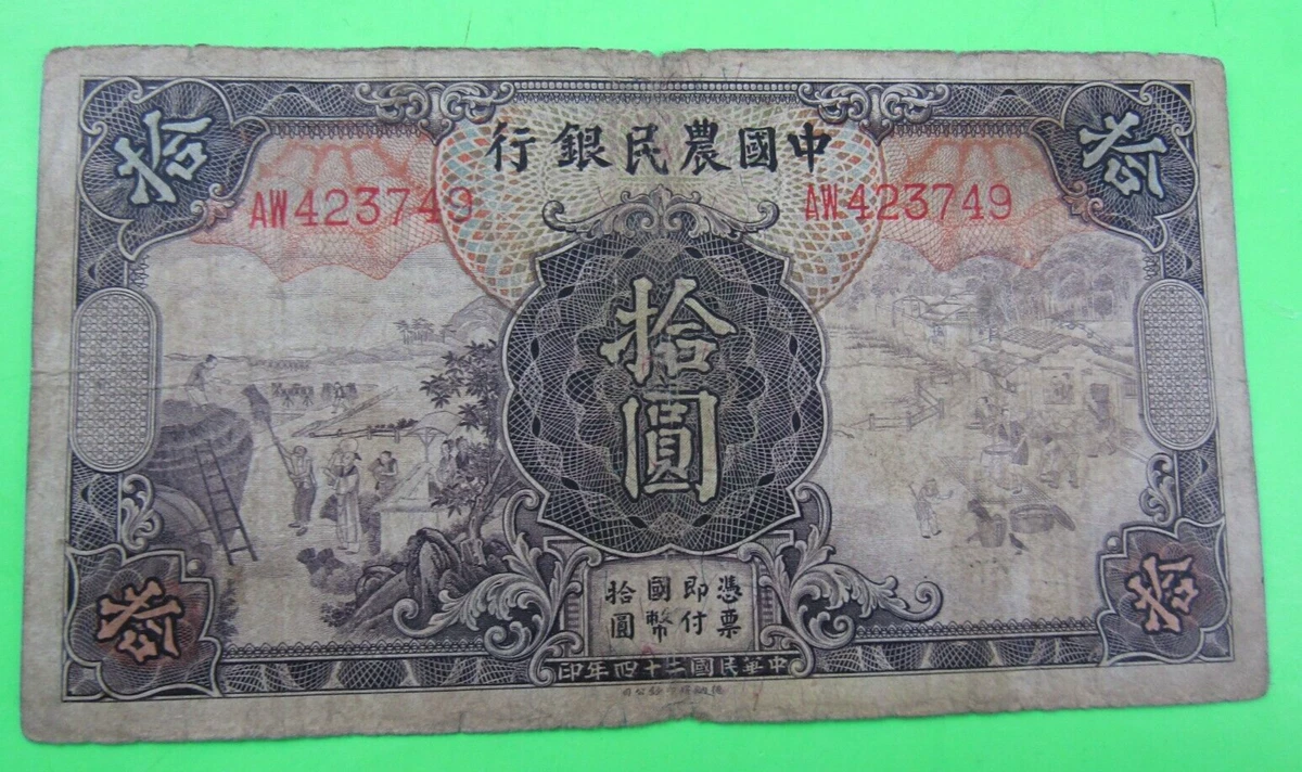 曾流通1935 年中国纸币| eBay