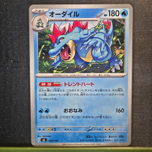 FERALIGATR 168/742 STARTER DECK 100 BATTLE COLLECTION POKEMON JAPANESE NM/M