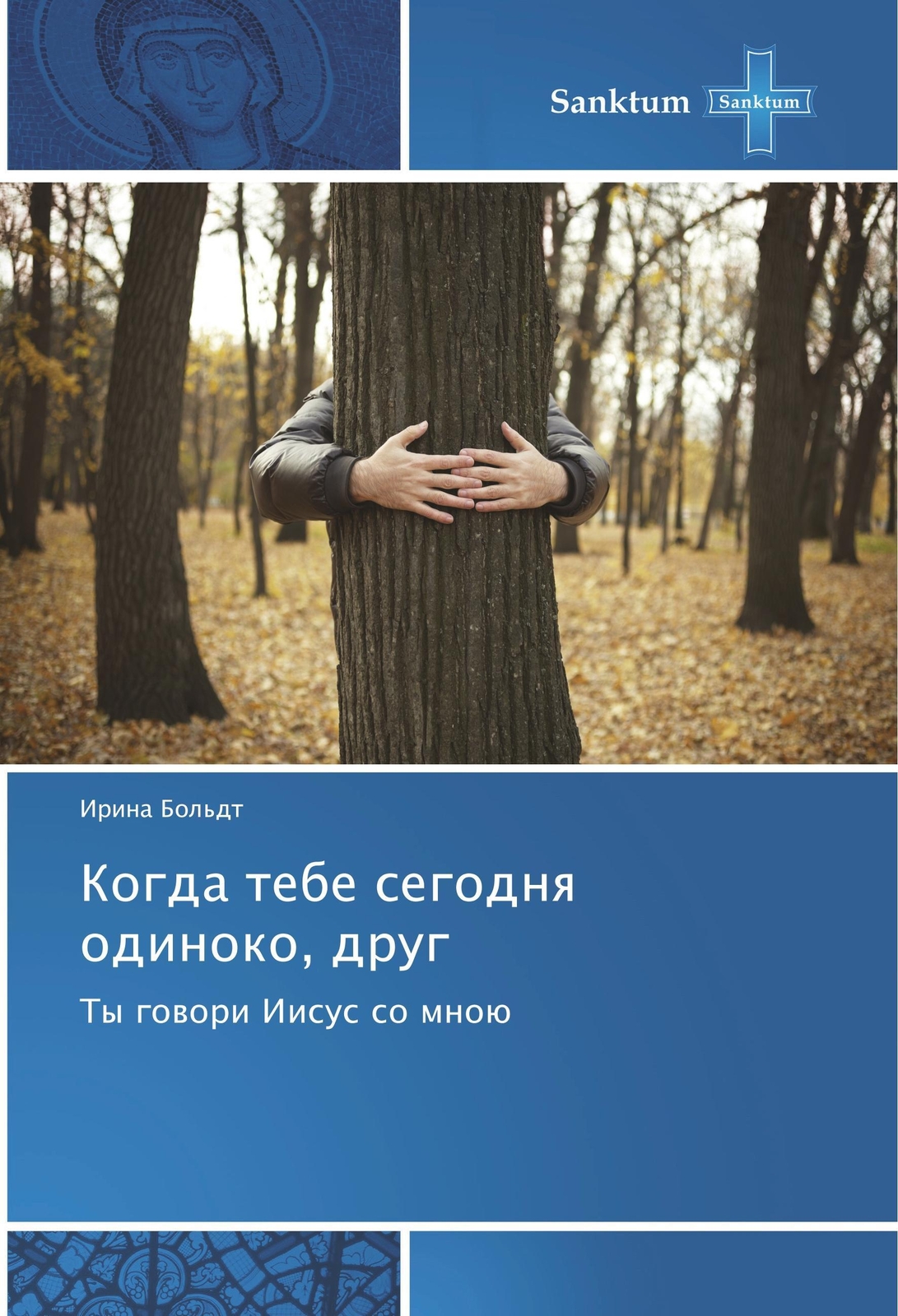 Irina Bol'dt | Kogda Tebe Segodnya Odinoko, Drug | Taschenbuch |