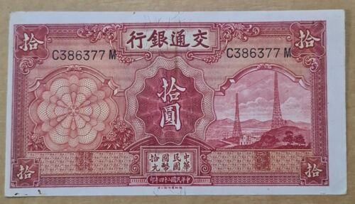 1935 CHINA Bank of Communications 10 Yuan EF @Cutting Error@【P-155】 - Picture 1 of 6