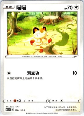 Meowth 108/132 NM Chinese Nine Colors Gathering CS4ac | eBay