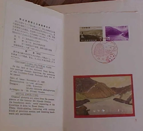 JAPAN CHICHIBU TAMA PARK 1967  FDC  METAL ENGRAVE CACHET UNADDRESSED