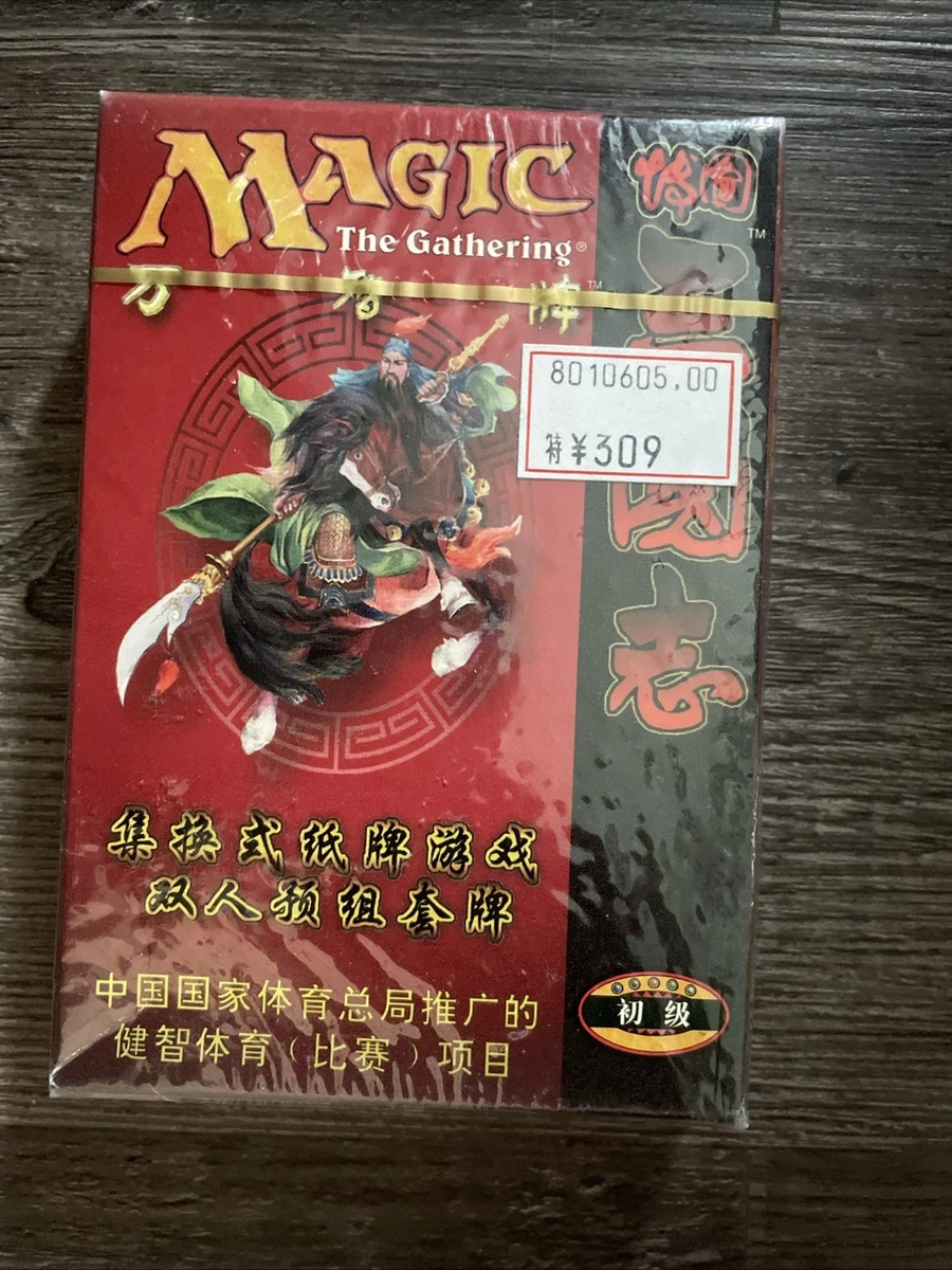 Magic: the Gathering 门户三国密封收藏卡游戏包| eBay
