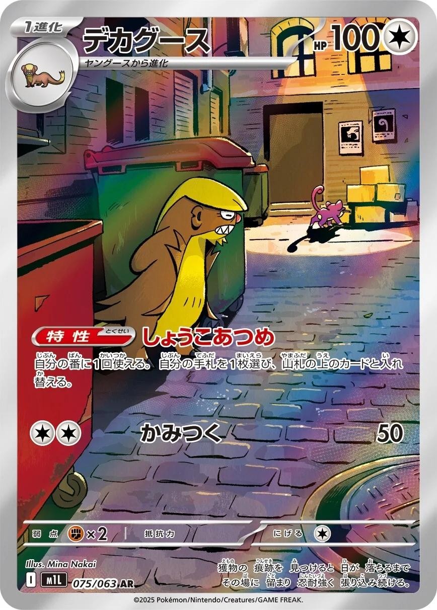 Pokémon TCG Gumshoos Mega Brave 075/063 Holo Art Rare
