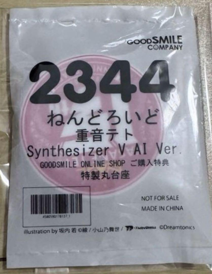 ねんどろいど 重音テト Synthesizer V AI Ver. 2344 ねんどろいど 重音テト Synthesizer V AI Ver. (フィギュア