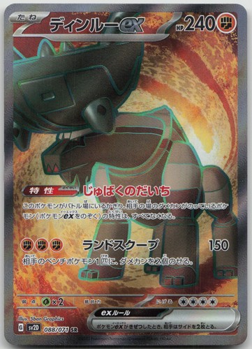 Ting-Lu ex Holo Super Rare SV2D: Clay Burst 088/071 NM
