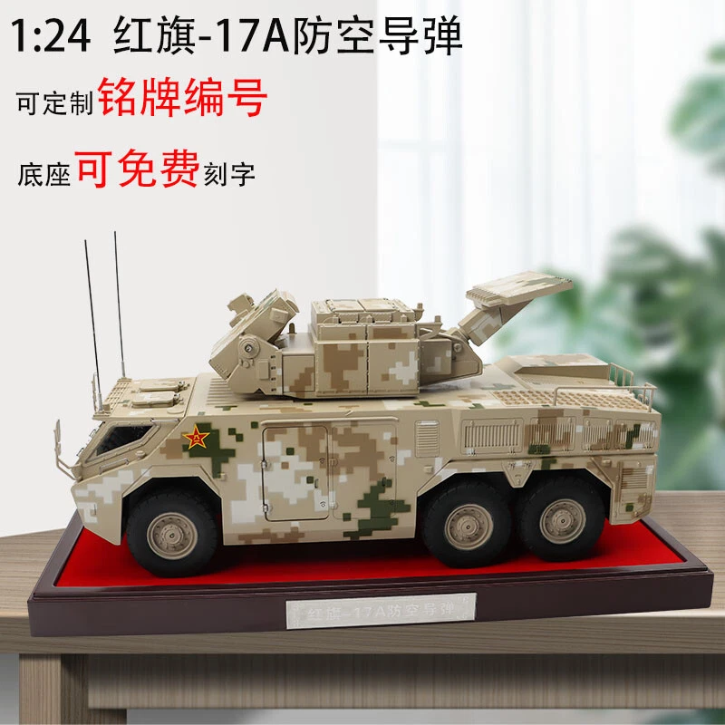 1: 24 China HQ 17A Air Defense Missile Vehicle Model Alloy Model - Image 2 of 4