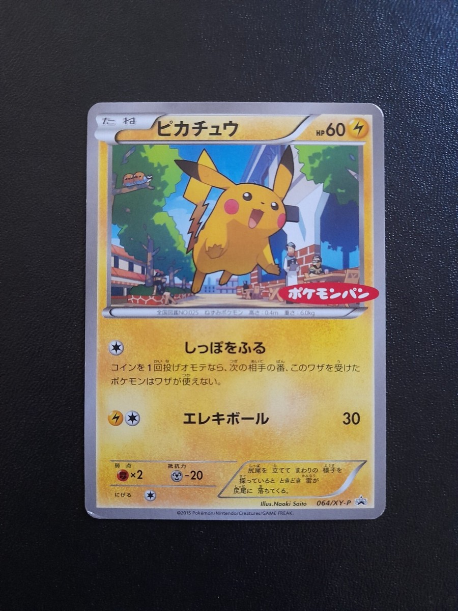 ピカチュウ 064/XY-P