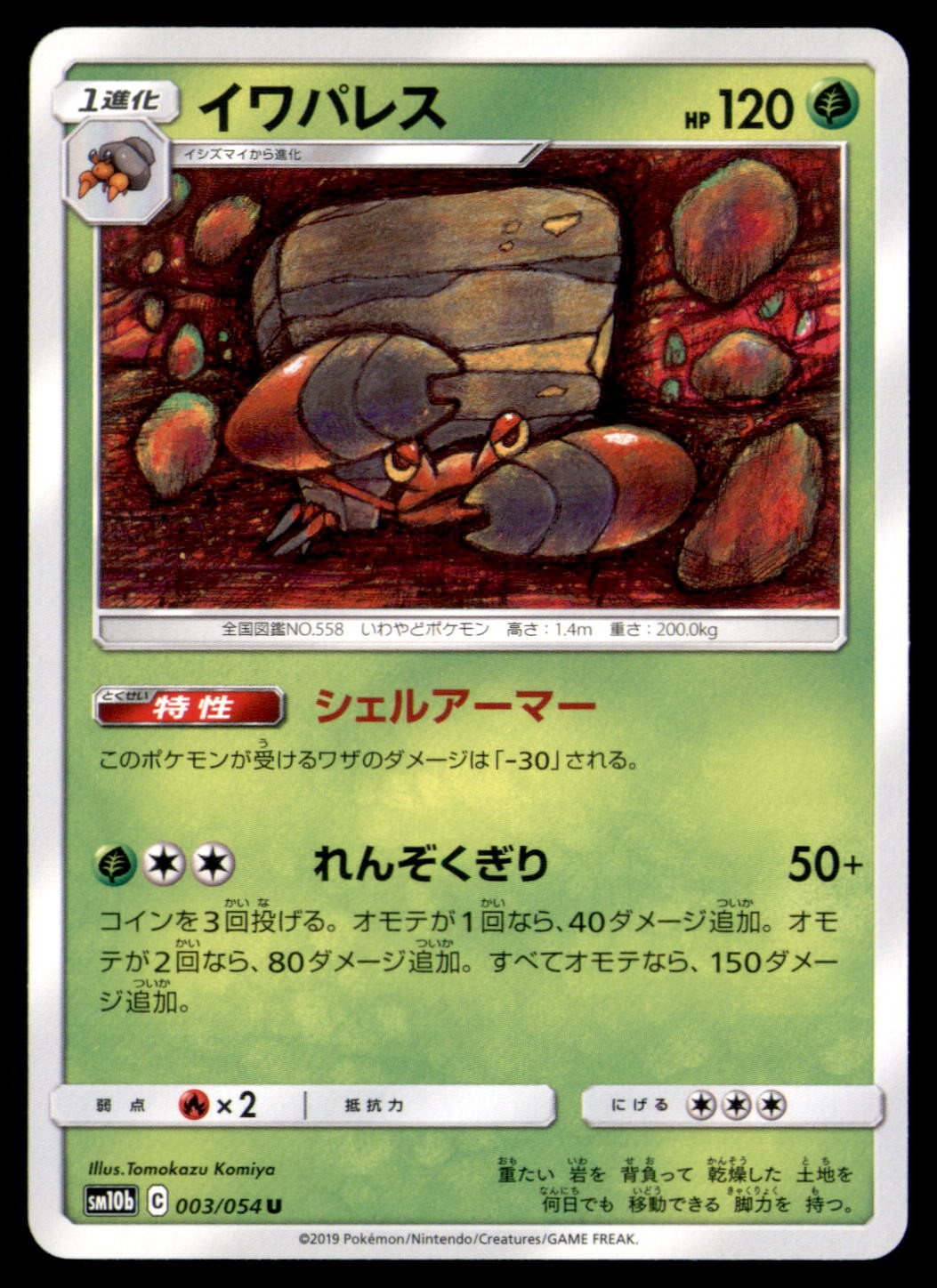 Pokemon Crustle Sky Legend 003/054 UC Japanese NM