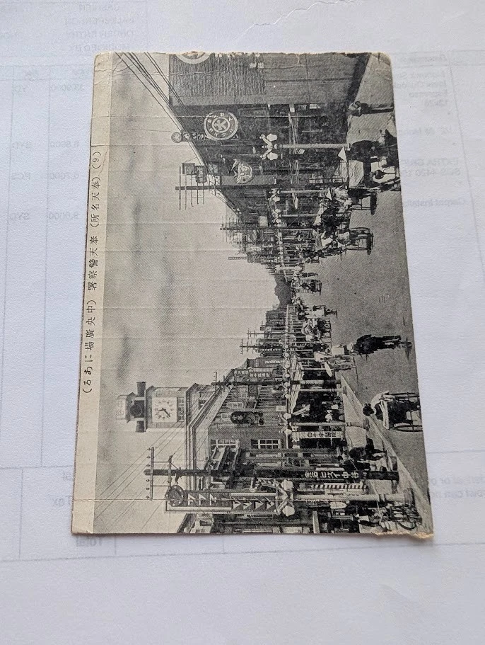 Postcard Kasugacho Street (now Taiyuan Street) Mukden (now Shenyang, China) Kt - Image 4 of 4