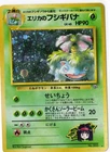 Erika's Venusaur Holo Gym Challenge #003 NM Japanese Pokemon WOTC Vintage