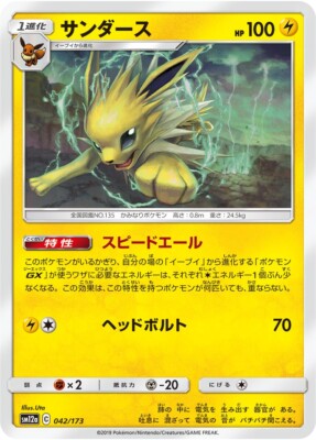 Jolteon 042/173 Tag Team All Stars Japanese Pokemon Card NM | eBay