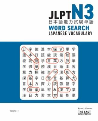 JLPT N3 Japanese Vocabulary Word Search: Kanji Reading Puzzles to Master the ...