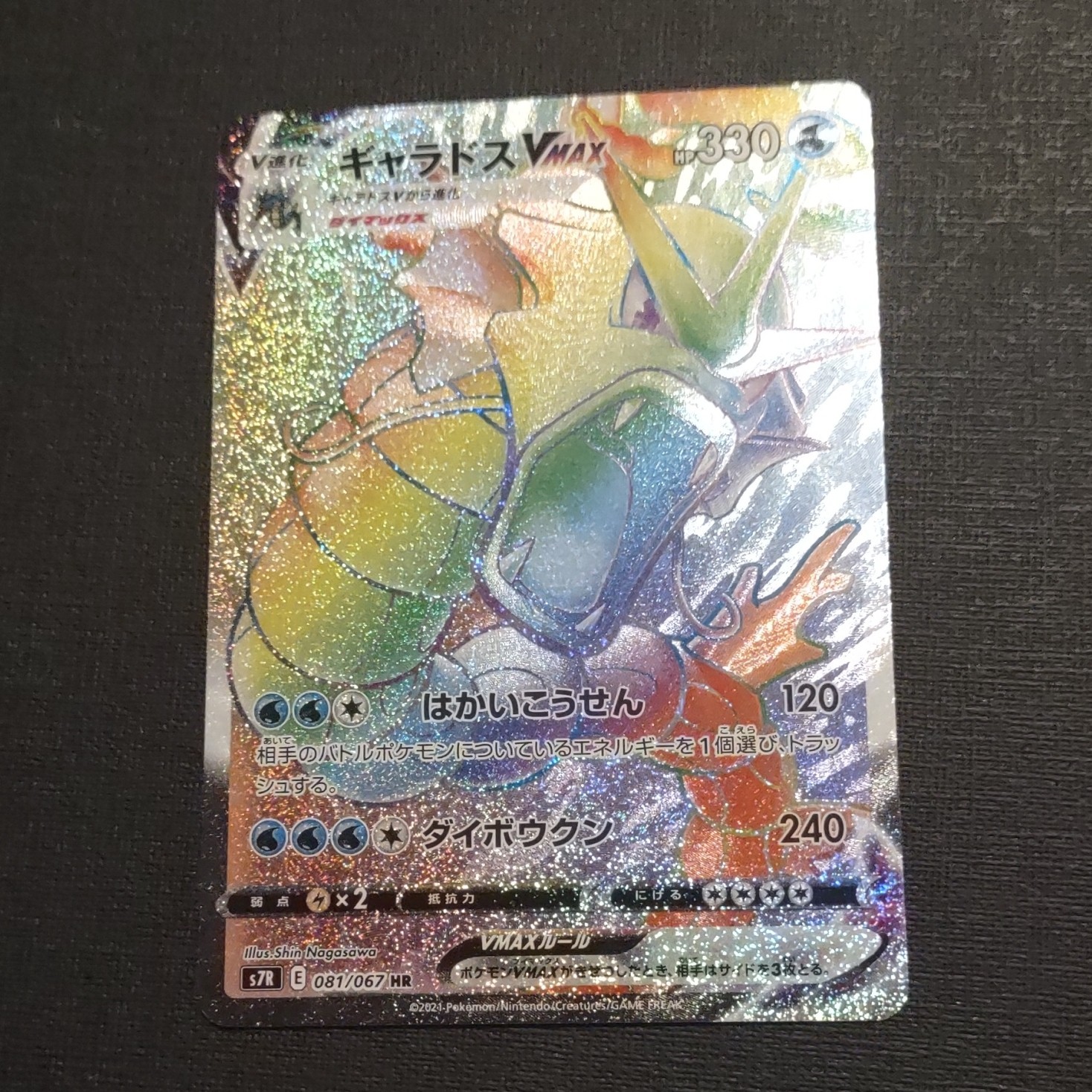 Gyarados VMAX Hyper Rare Full Art Holo S7R 081/067 JP 330HP