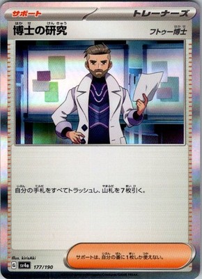 Pokemon SV4a Professor's Research - 177/190 NM Holo