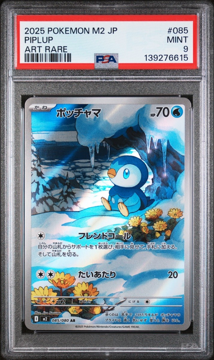 Piplup 085/80 M2: Inferno X Holo (Japanese) for sale online | eBay