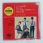 BEATLES MICHELLE APPLE AP4160 1x7