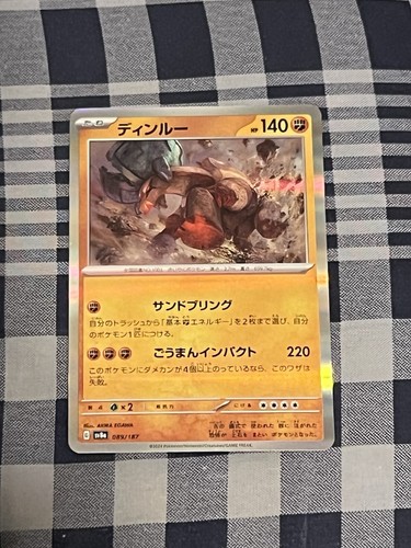 Ting-Lu #89 [Holo] | Pokemon Japanese Terastal Festival ex